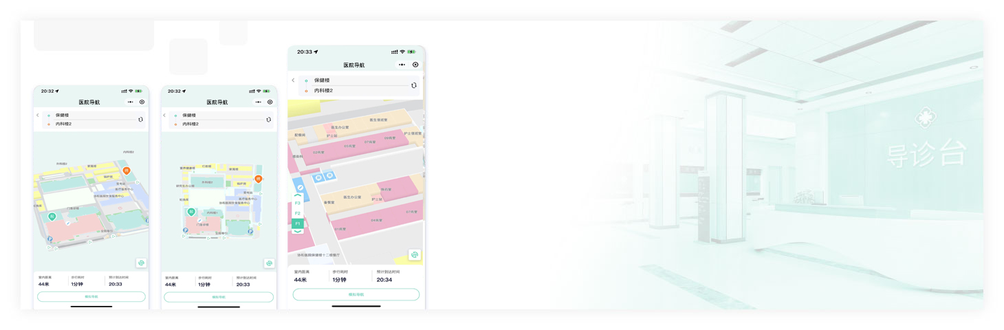 院内导航